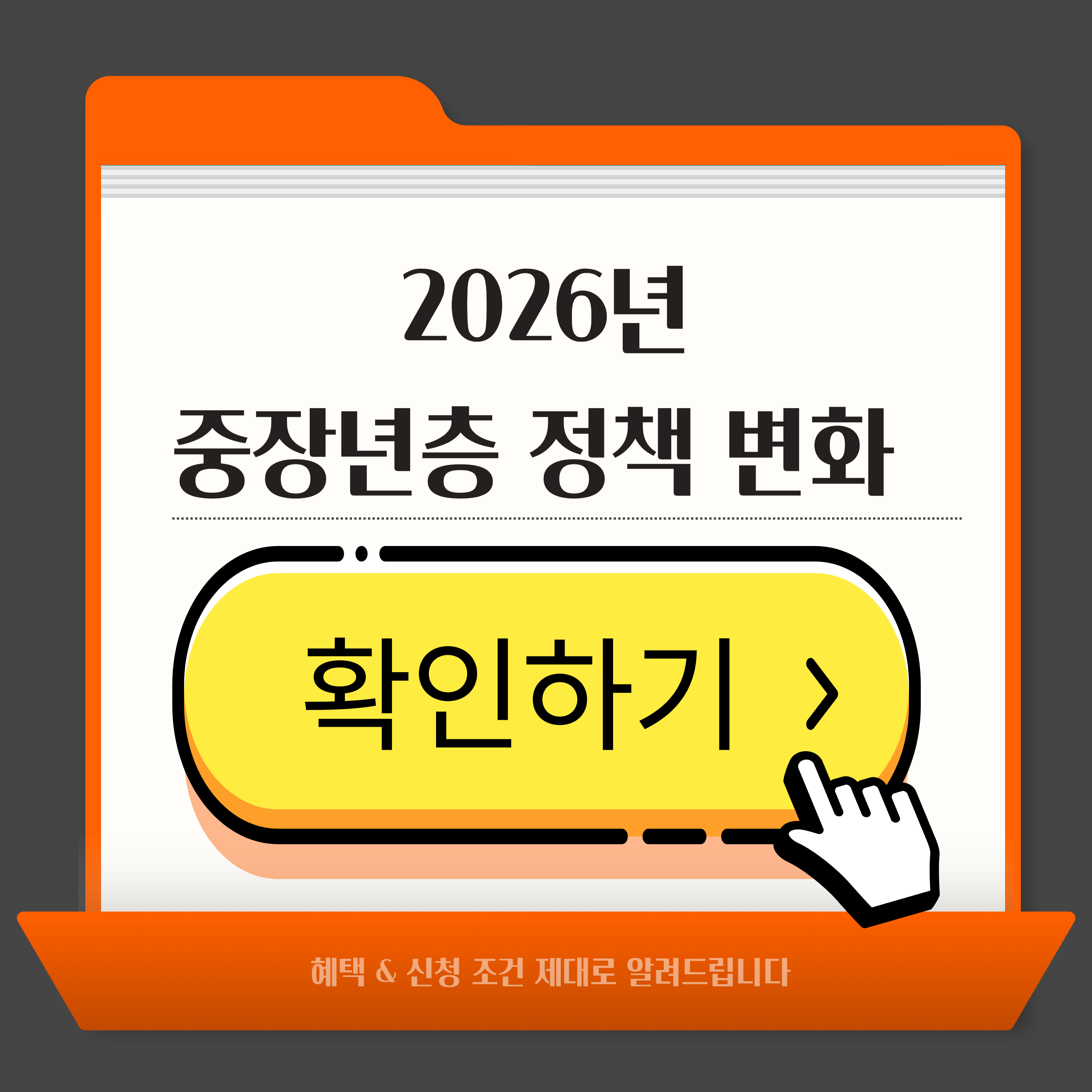 2026년 중장년층 정책 변화 40대 50대 60대