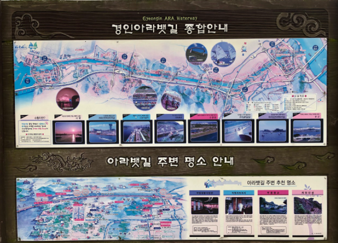 아라뱃길 종합안내