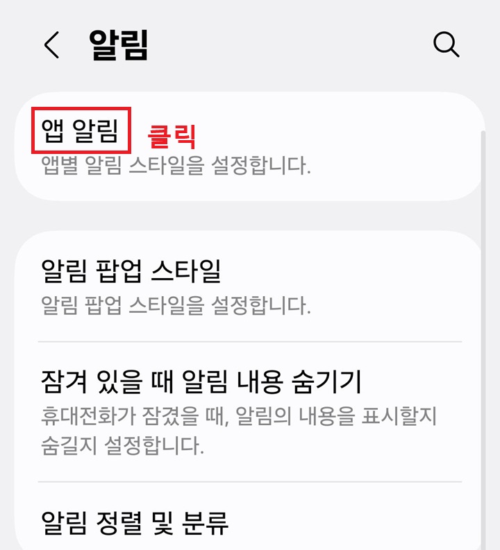 알림 페이지 상단에 앱 알림 메뉴가 보임