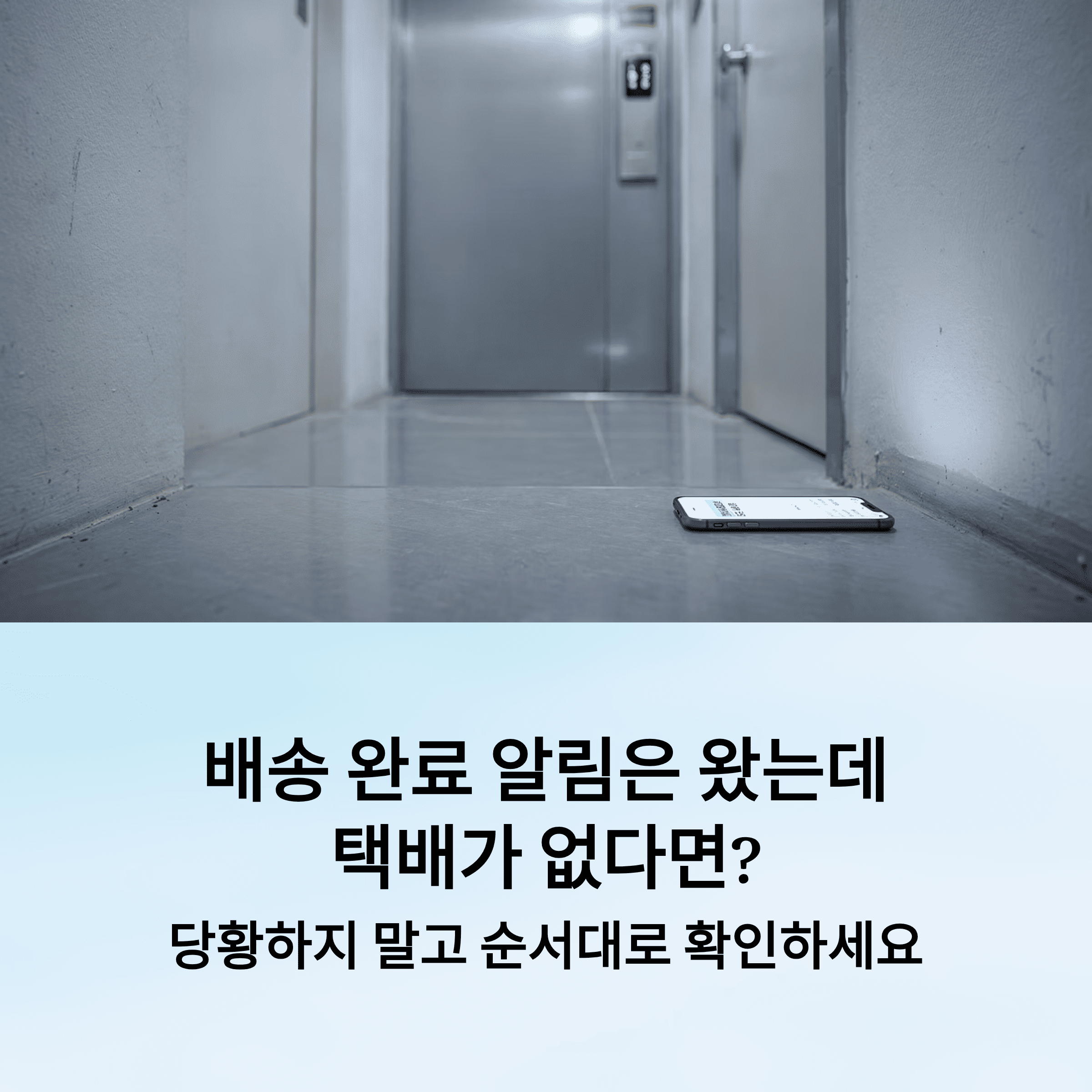 택배 분실 됐을 때 먼저 해야 할 순서 정리