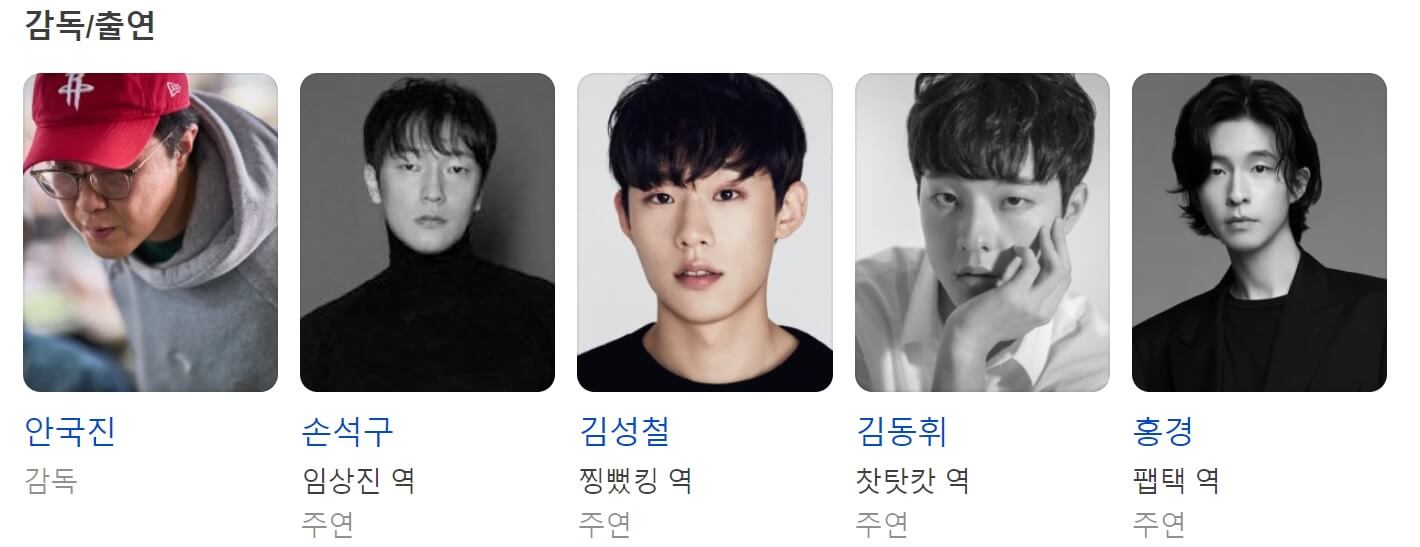 댓글부대 출연진