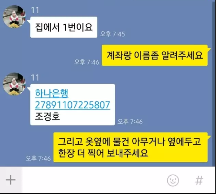 중고나라거래카톡사진