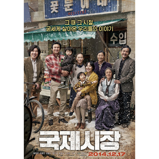 국제시장 영화 관련사진