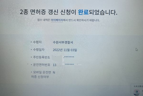 면허증-갱신-완료