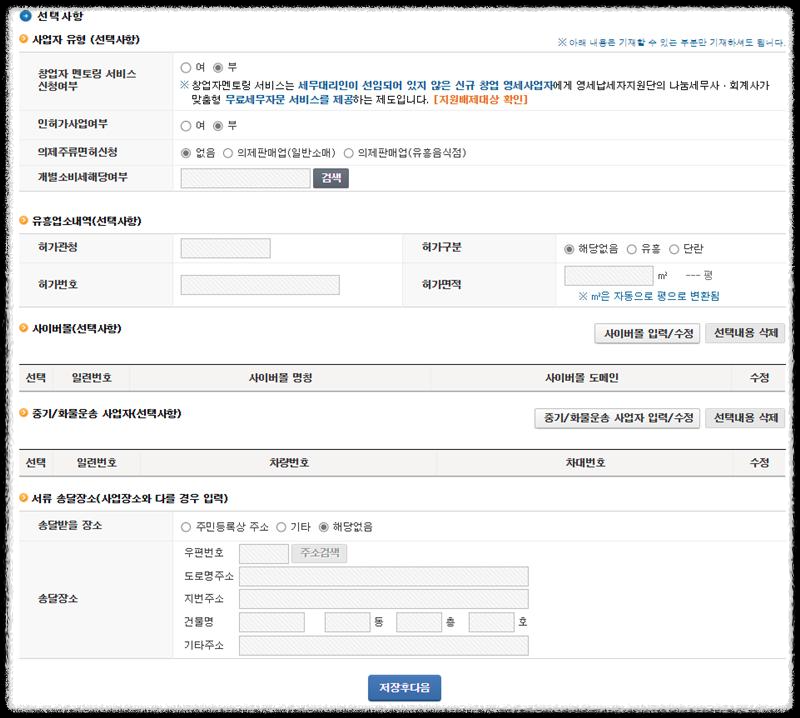 개인 사업자등록증 신청 & 준비물