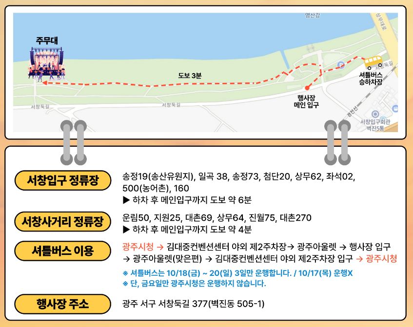 광주서창억새축제