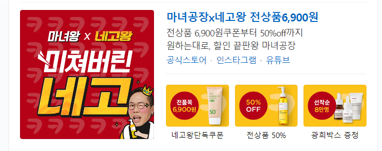 마녀공장 네고왕