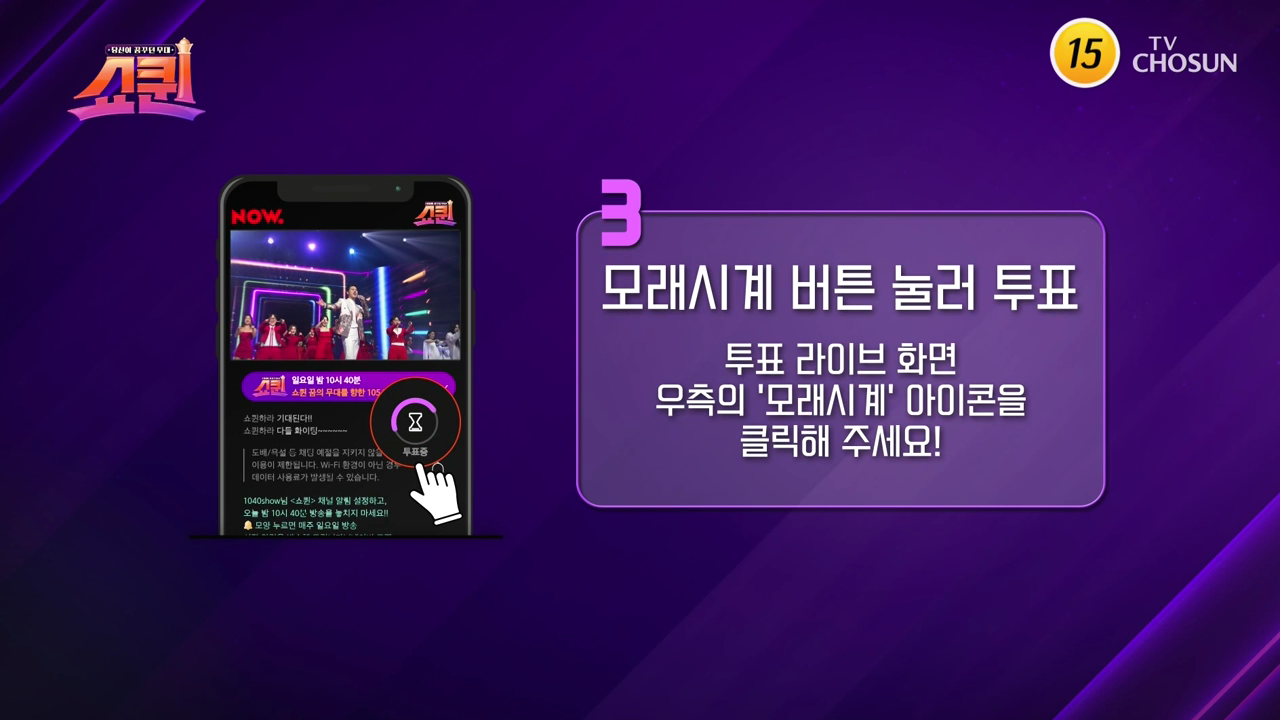 쇼퀸투표하기