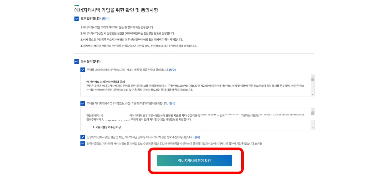 한전-에너지-캐시백-신청-이미지