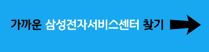 삼성전자서비스센터