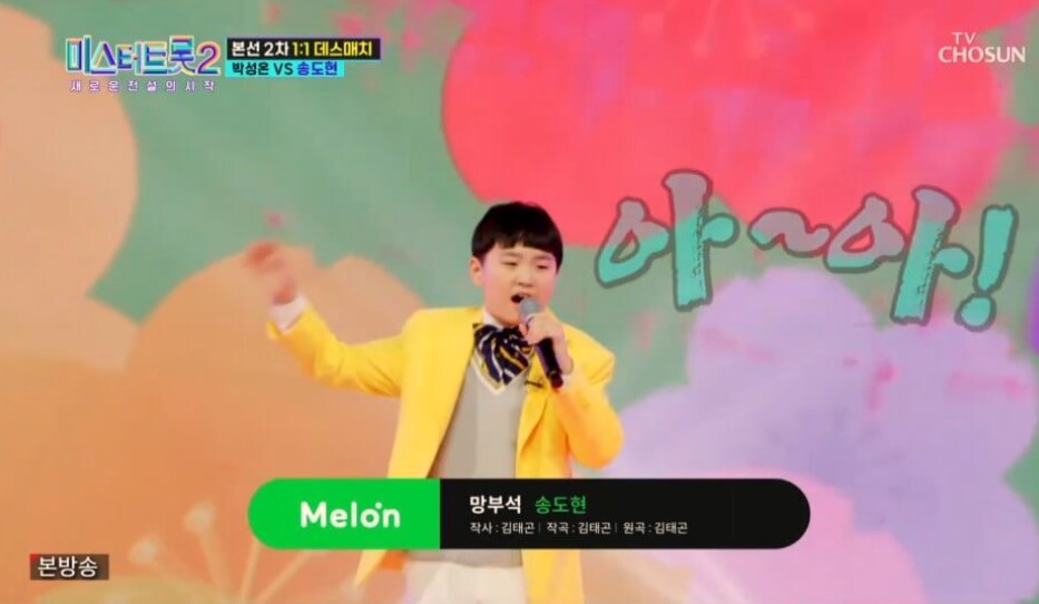 미스터트롯2 6화 다시보기