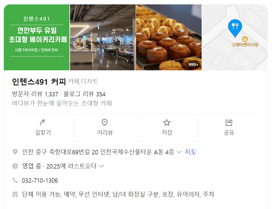 생생정보 인천 회케이크 연안부두 인텐스 491 커피 바로가기