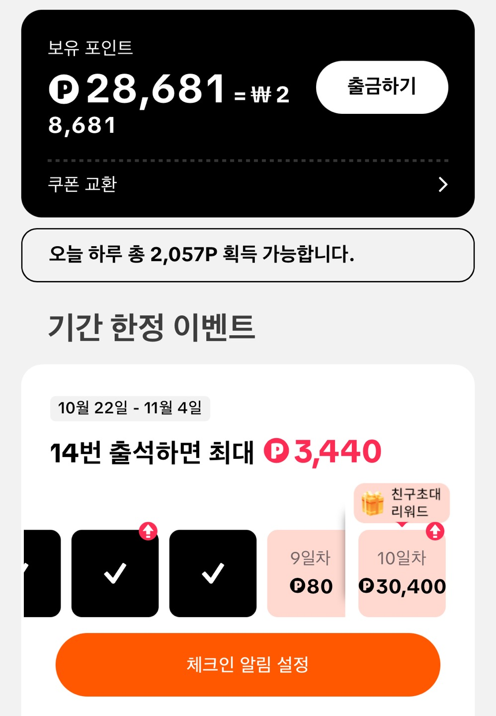 틱톡 라이트 친구초대 앱테크