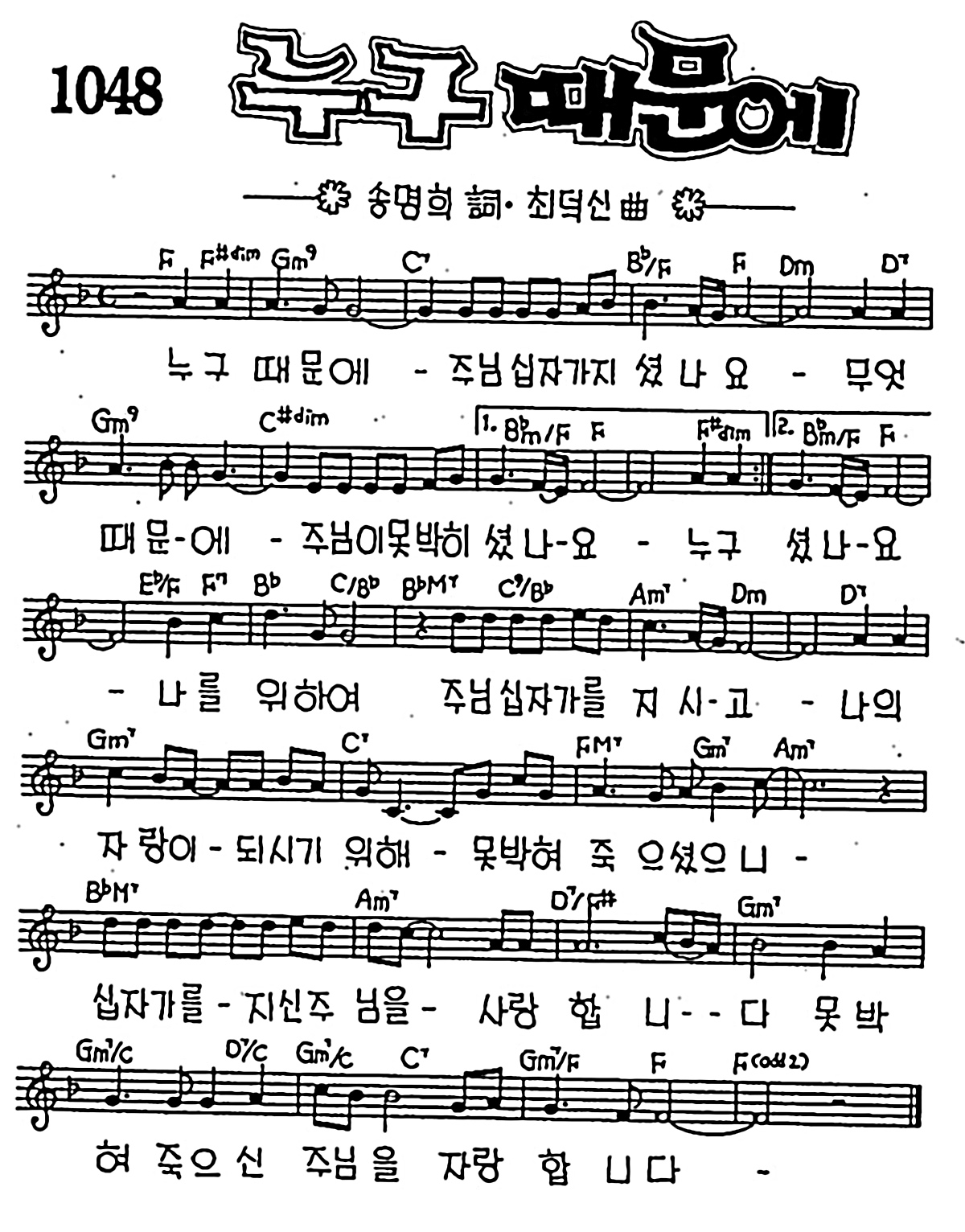 [CCM] 누구 때문에 주님 십자가 지셨나요 #악보,가사,MP3 다운로드