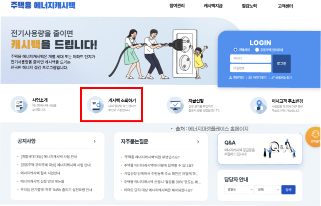 에너지 캐시백 신청방법