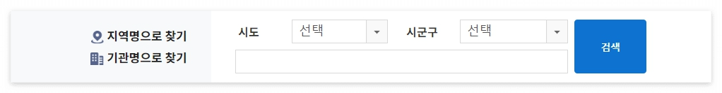 수행기관 검색하기
