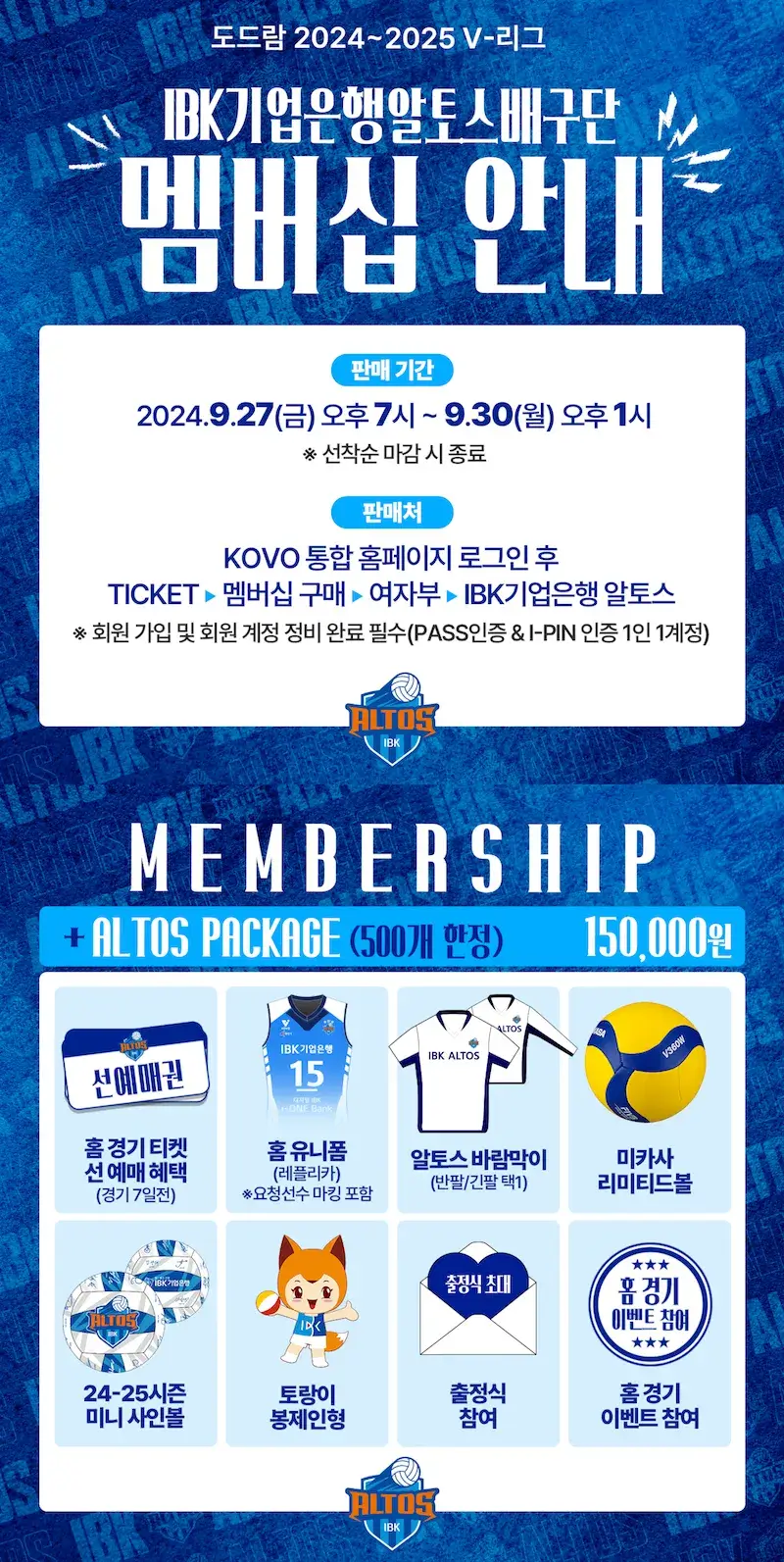 IBK기업은행 알토스 2024-2025시즌 멤버십(시즌권) 가격, 혜택, 구매기간 및 구매방법 등 안내