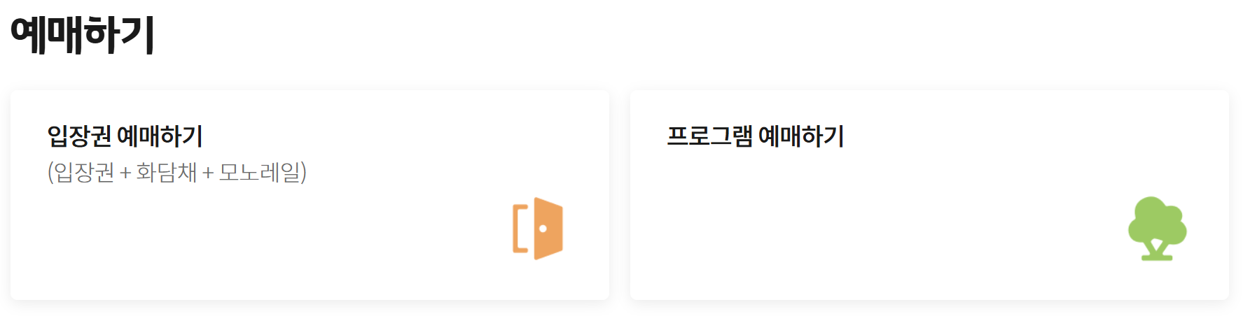 화담숲 예약방법! 실수 없이 완벽하게 예약하는 법