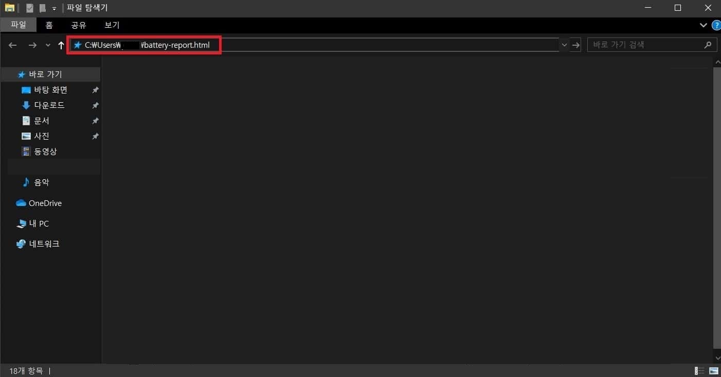 파일탐색기를 열어 배터리 웨어율 보고서 확인