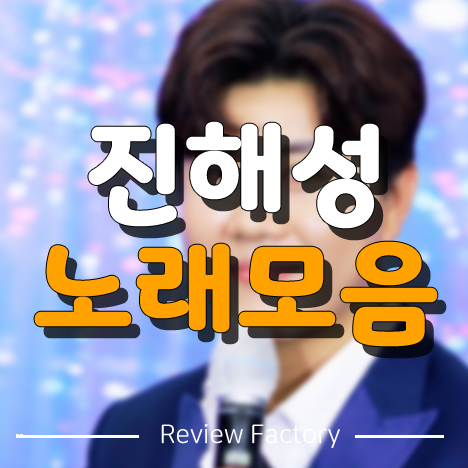 트롯 전국체전 진해성