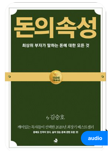 책 돈의 속성 관련