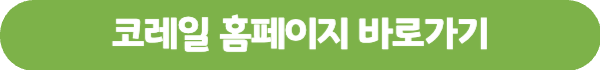 2024년-구정-기차표-예매-코레일홈페이지가기-버튼