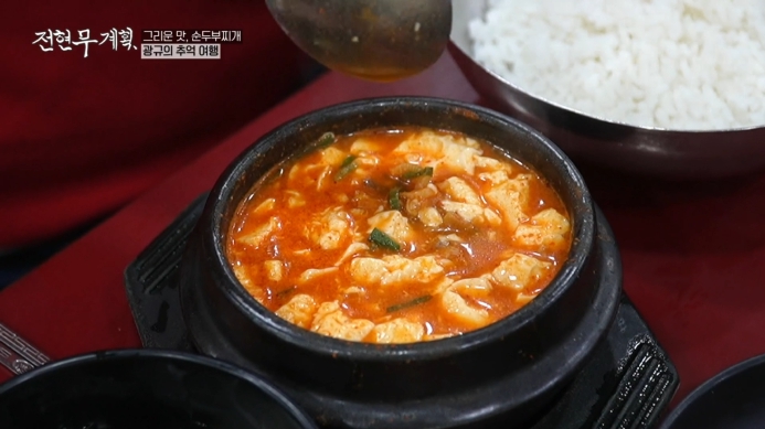 전현무계획-부산-순두부찌개