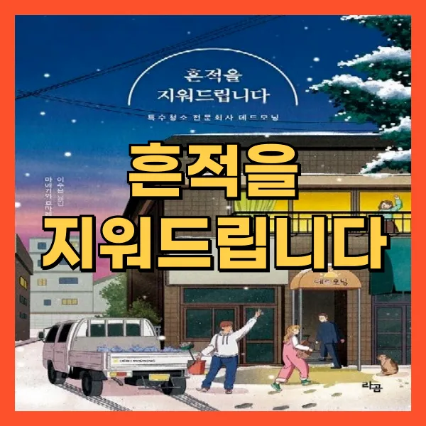 흔적을 지워드립니다