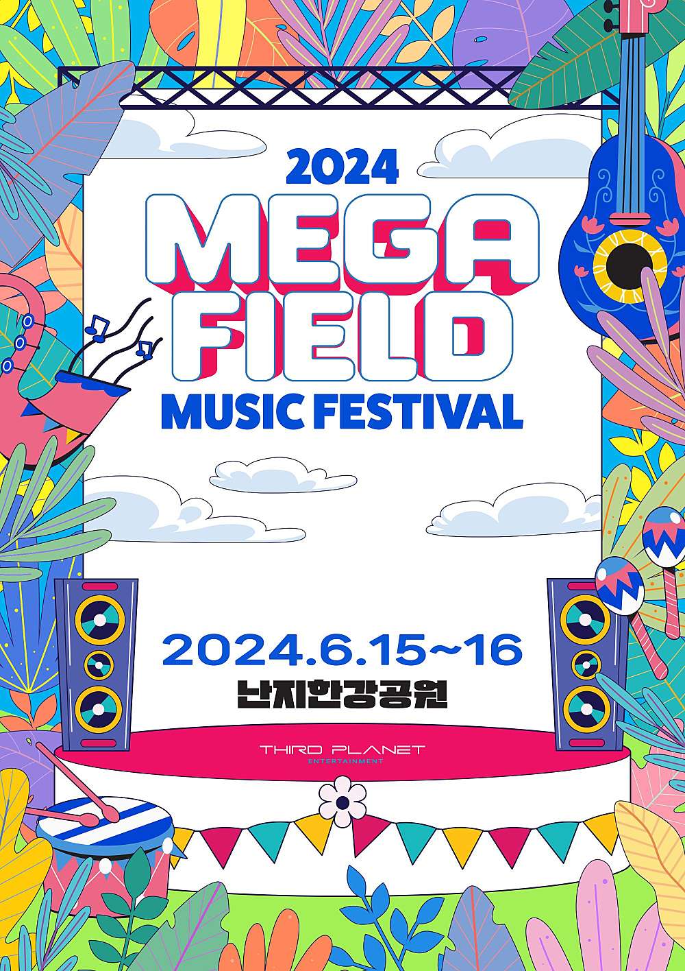 메가필드뮤직페스티벌 2024