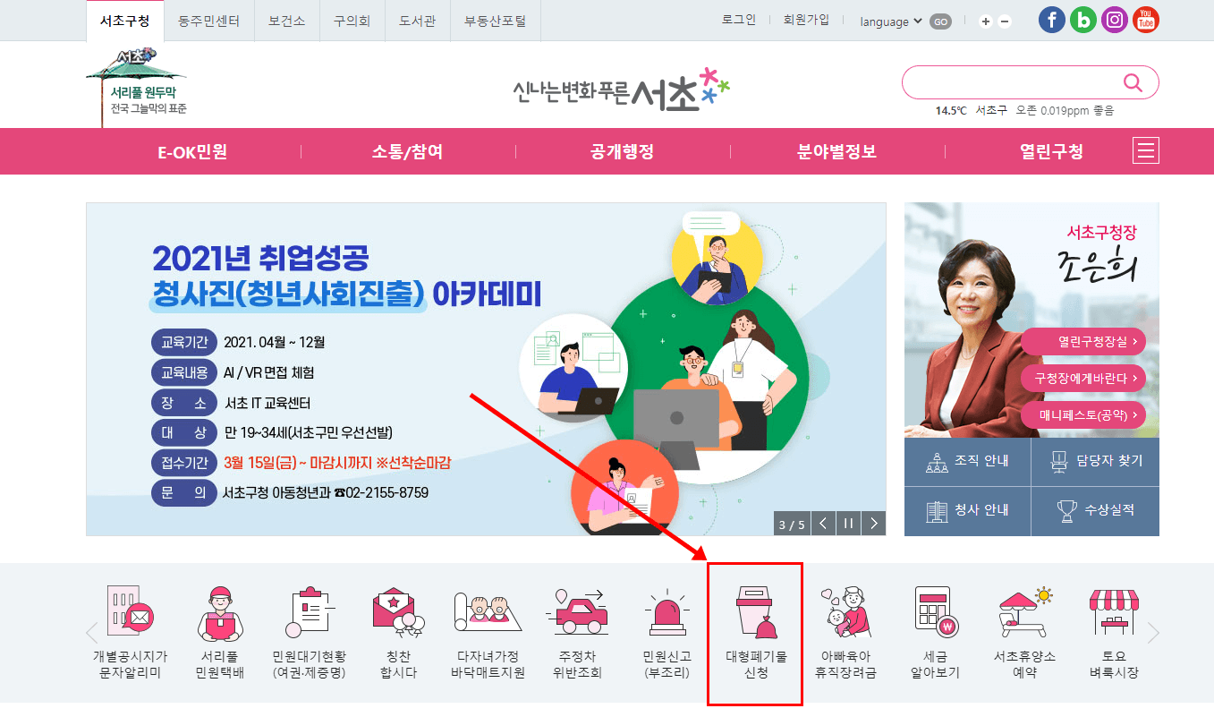 서초구 홈페이지사진