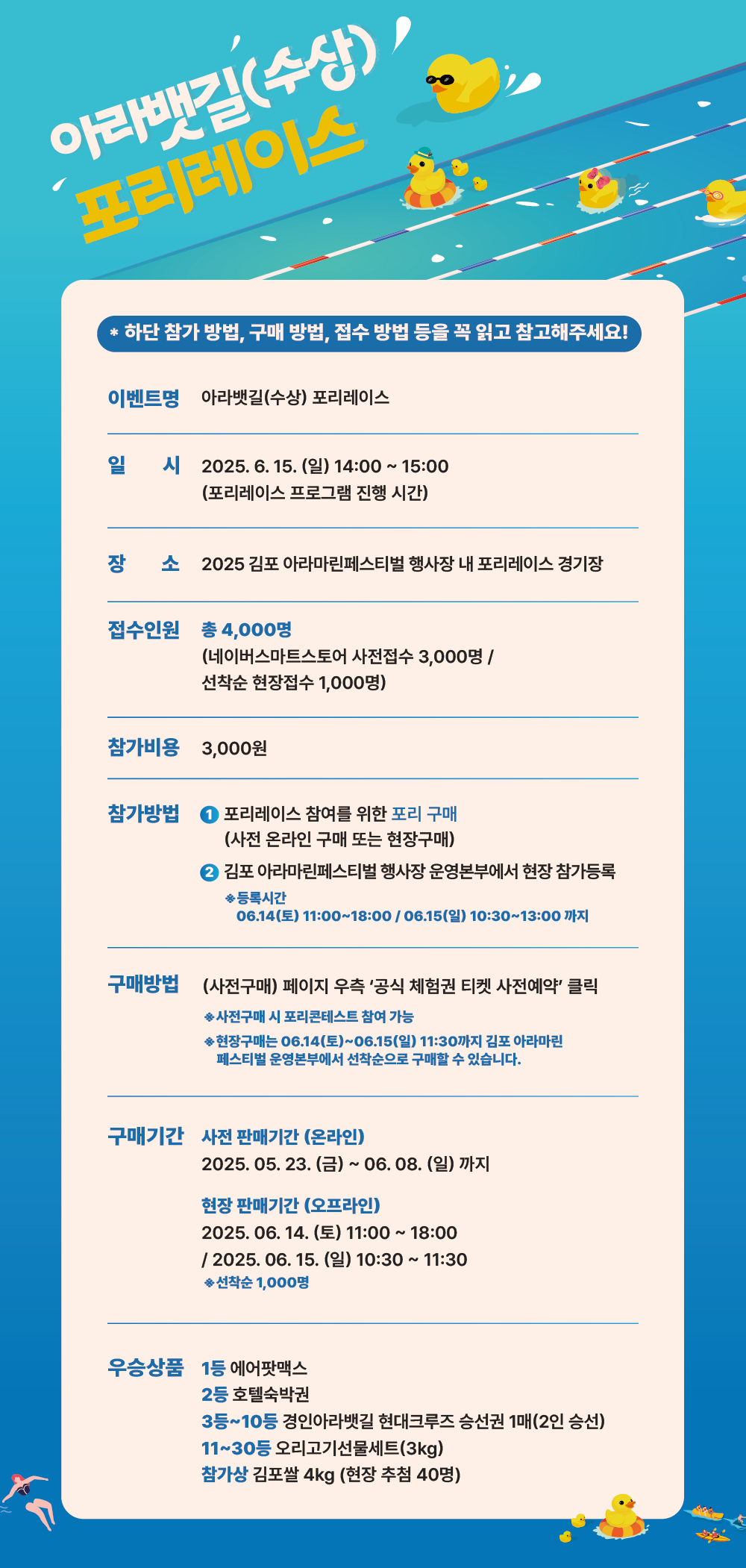 김포아라마린페스티벌 주요 프로그램