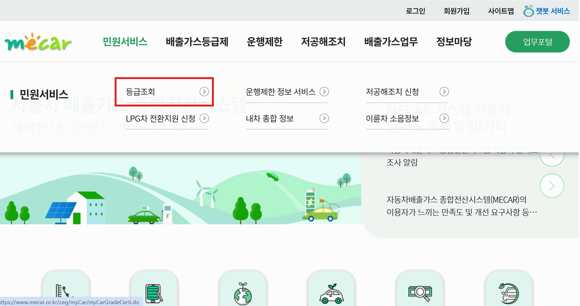 자동차 배출가스 등급 조회 홈페이지 활용 가이드