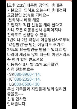 휴대폰 기본요금 인하 ? 0808960114 전화번호 대통령 공약 스팸 정체 총정리2