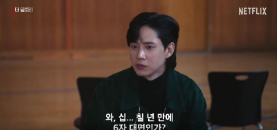 더 글로리-넷플리스-화재의 작품-등장인물