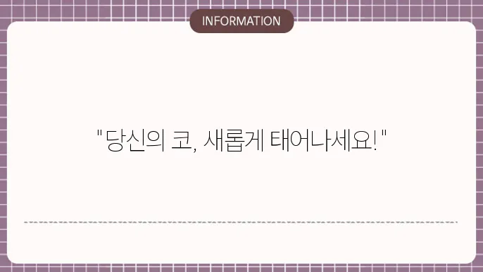 코재수술성형외과