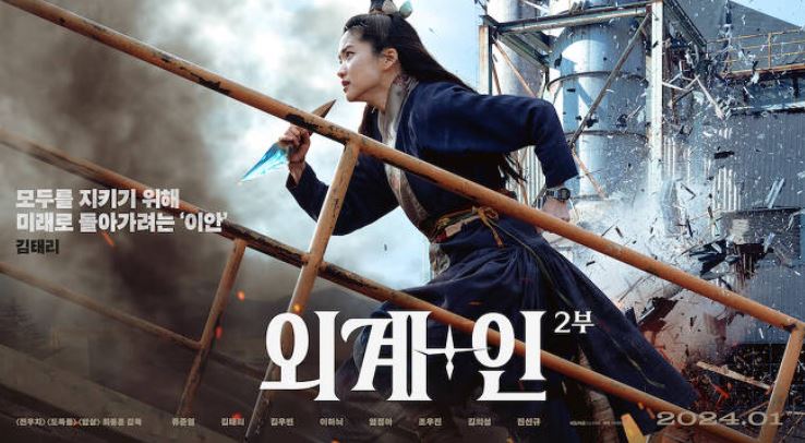 영화 외계인 2부 배우 김태리