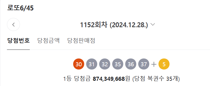 로또 1163회 당첨예상번호