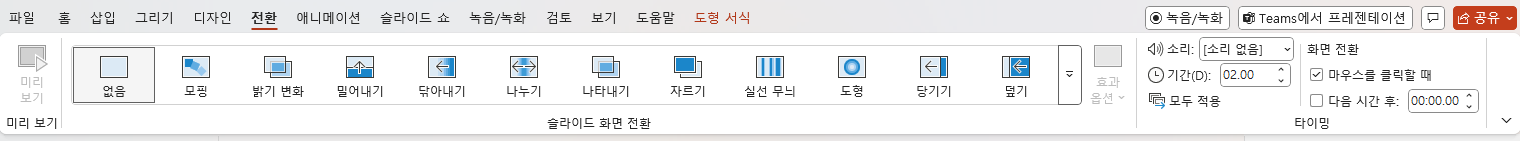 PPT 전환