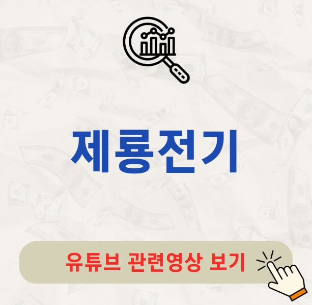 제룡전기 배당금 지급일 배당락일