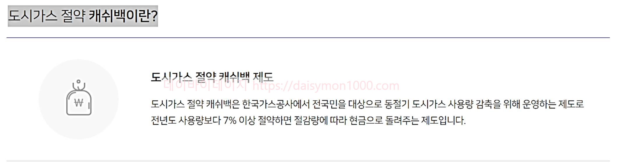 가스비절약캐쉬백난방비도시가스비관리비보일러인상