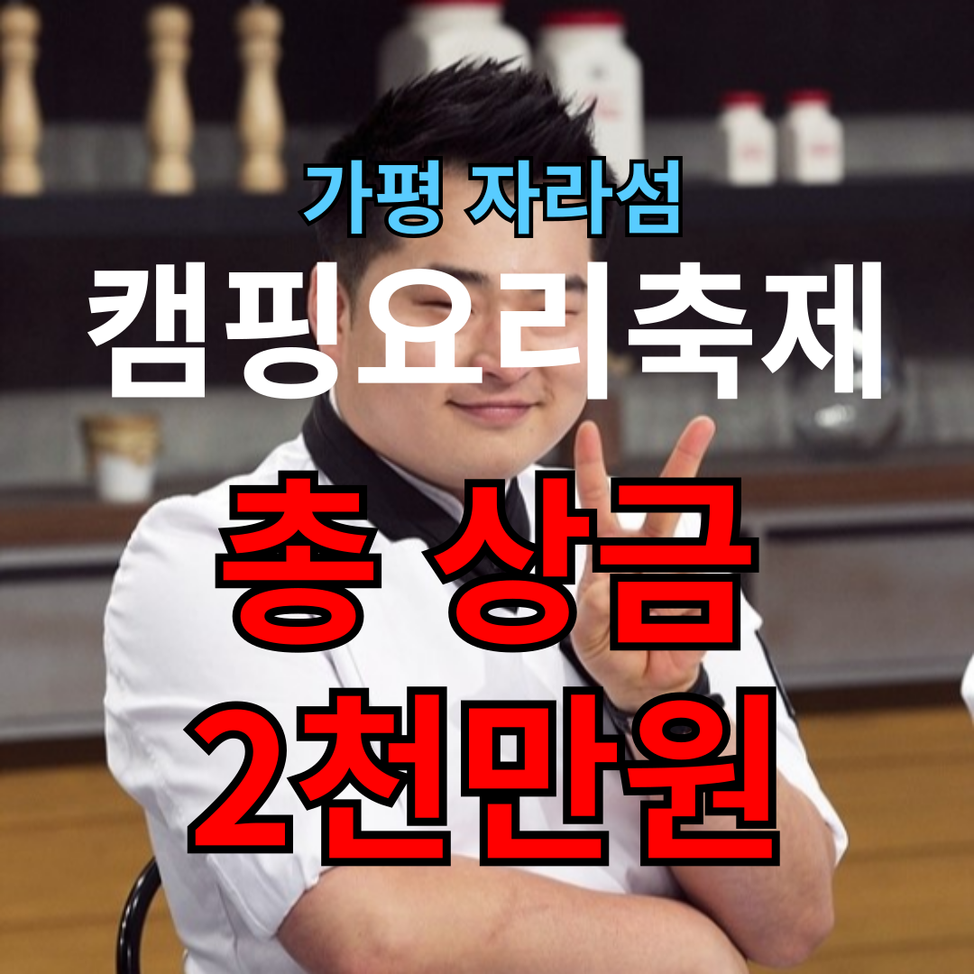 캠핑요리축제