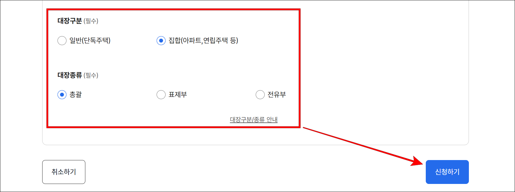 대장 구분과 대장 종류를 선택하고, '신청하기'를 선택