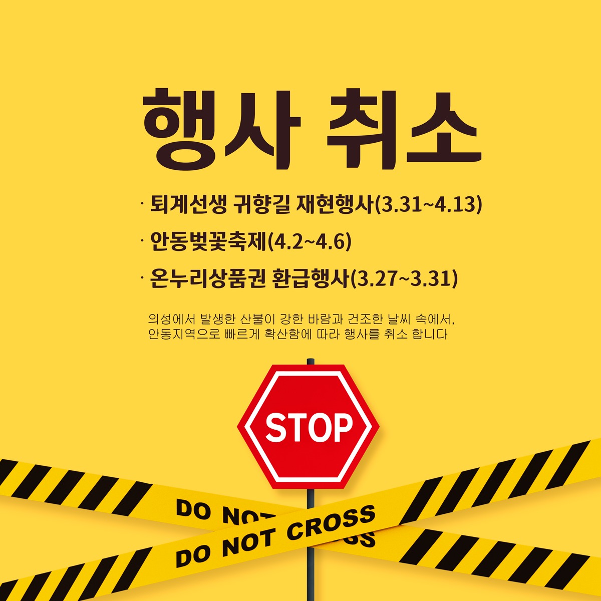 2025 봄꽃 축제 취소 연기 지역