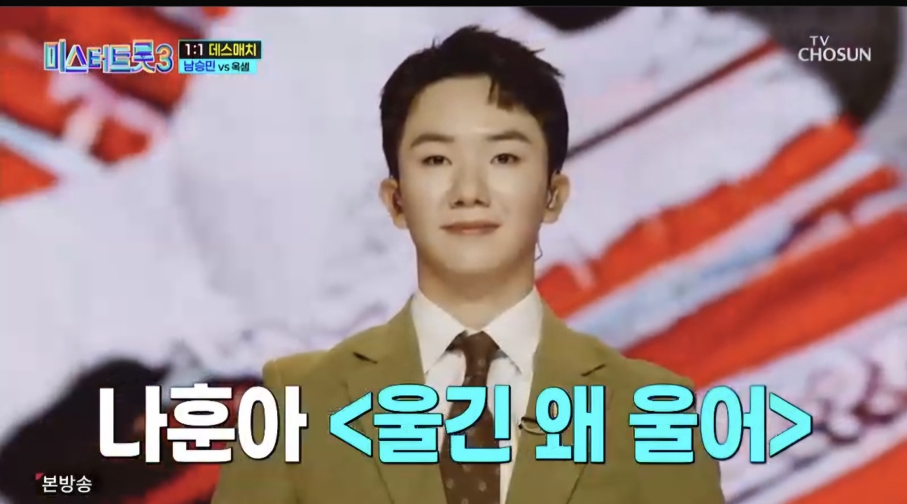 미스터트롯3 5회 다시보기 일대일 데스매치결과 재방송시간