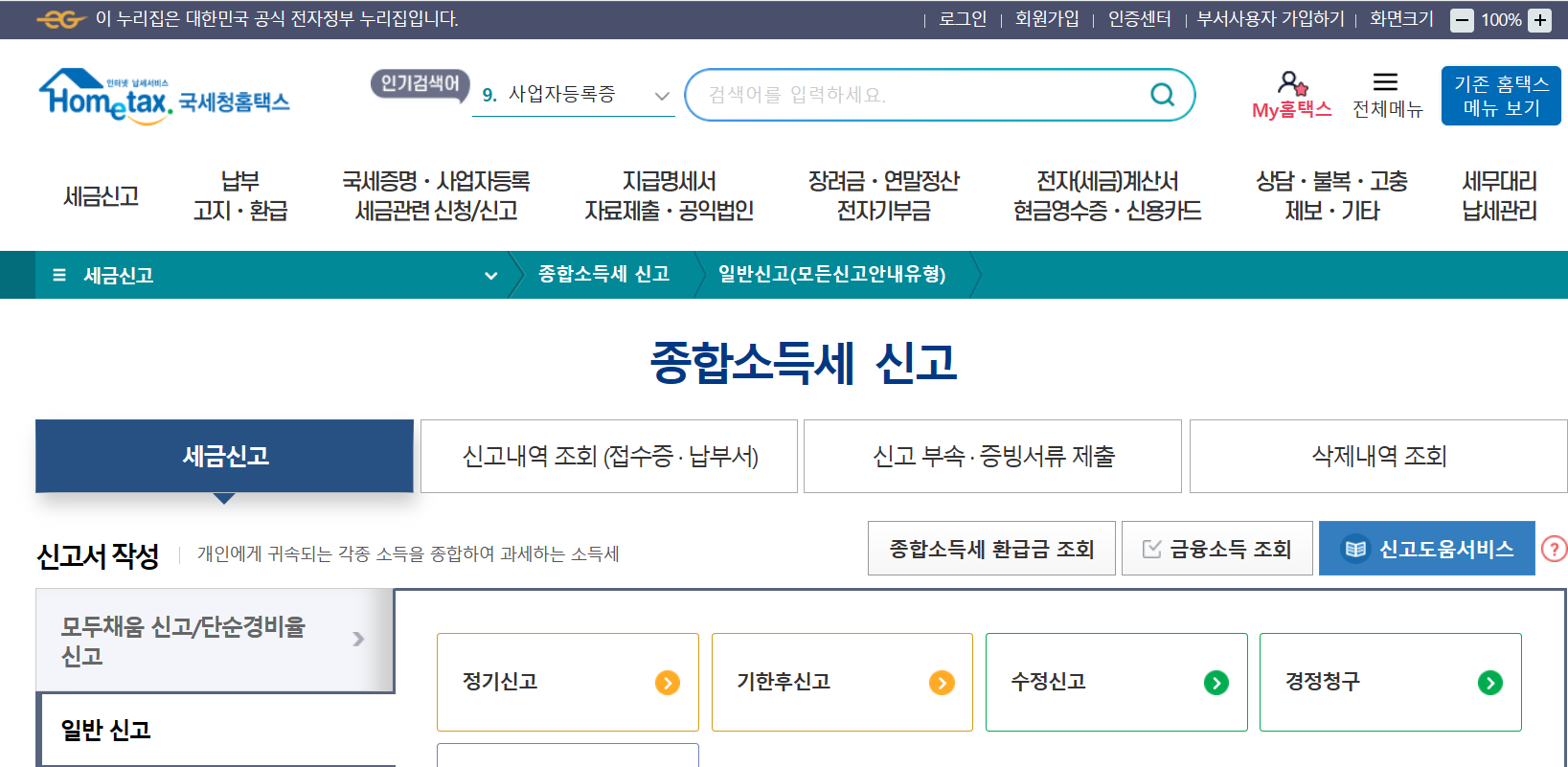국세청 종합소득세 신고
