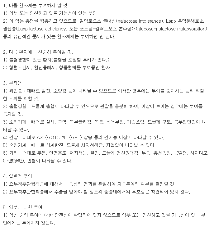 프리몬정-복용-주의사항