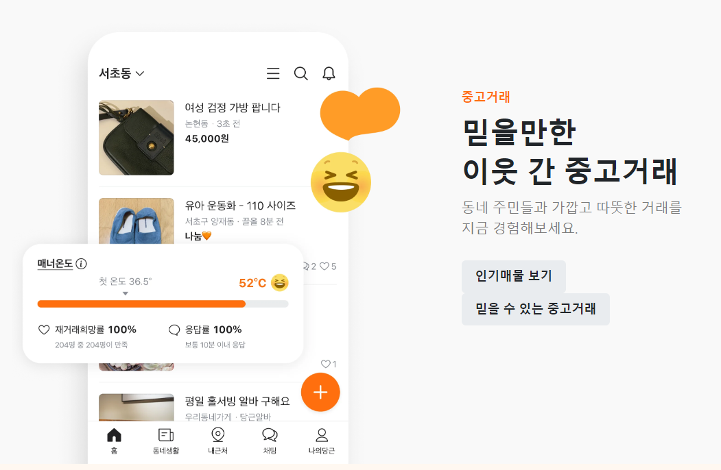 당근마켓 PC버전 다운로드 사용법