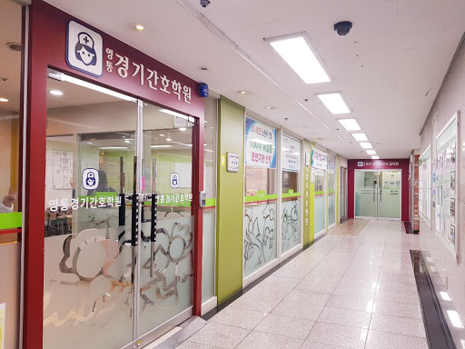 수원간호학원