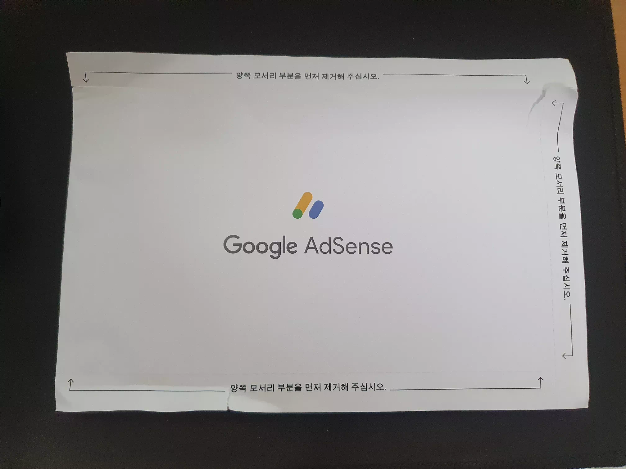 애드센스 Pin번호 우편 2