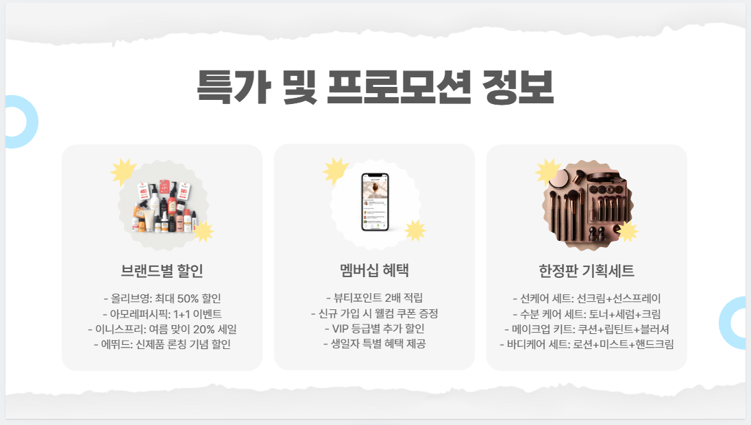 특가 및 프로모션 정보